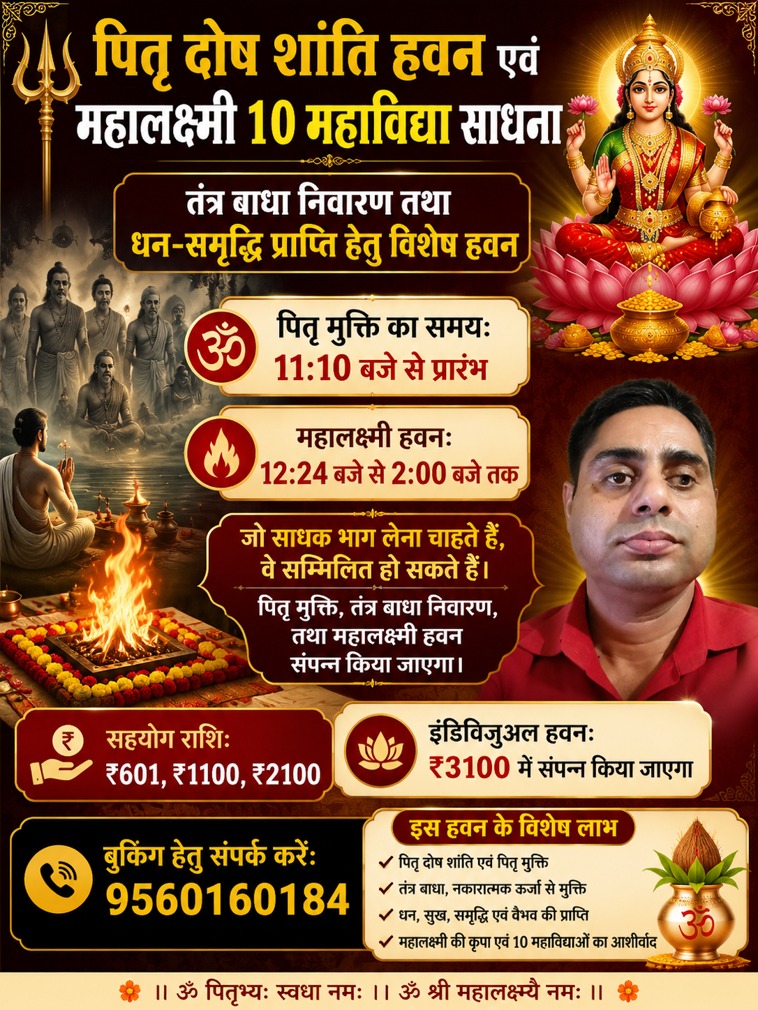 pitru Dosh Shanti Havan And Mahalakshmi 10 Mahavidya Sadhana Tantra Special Havan For Removal Of Obstacles And Attainment Of Wealth And Prosperity